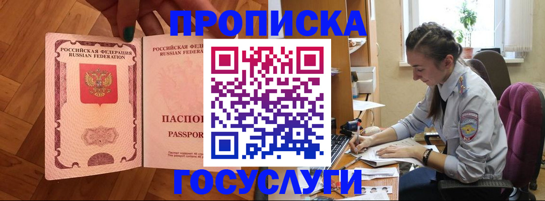прописка законно в Пестово